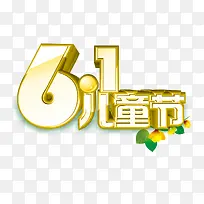 儿童节海报装饰素材