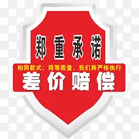 郑重承诺图免抠素材
