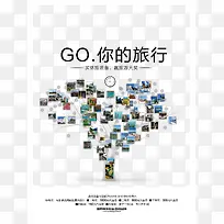 GO你的旅行海报排版