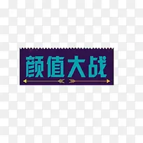 综艺节目