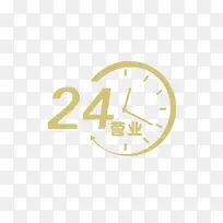 24营业