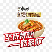 红烧排骨面
