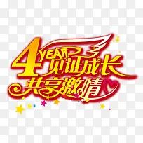 见证成长共享激情