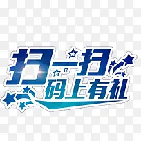 蓝色现代简单扫一扫关注我