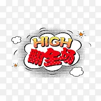 high翻全场红色花体字云朵