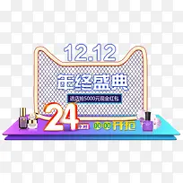 天猫双12首页海报