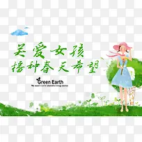 关爱女孩公益广告