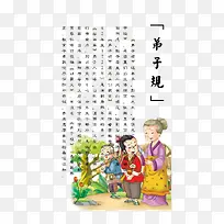 弟子规图片