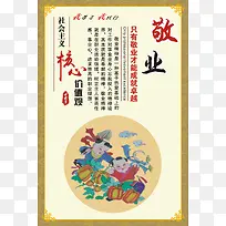 敬业