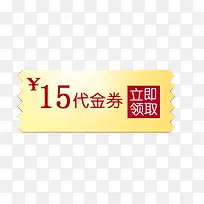 代金券模板