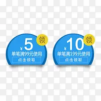 十元和五元的代金券