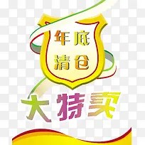 年底清货图片