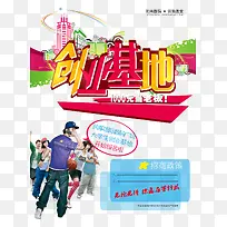 大学生创业海报设计创业基地