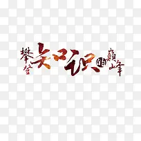 攀登知识的巅峰