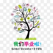 我们毕业啦
