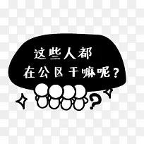 h5素材围观