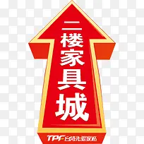 地贴二楼箭头图片