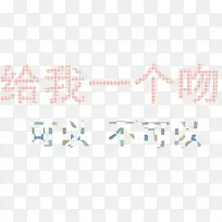 艺术字素材