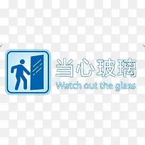 当心玻璃提示标志素材