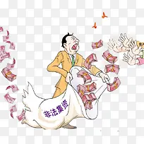 非法集资