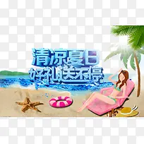夏季广告