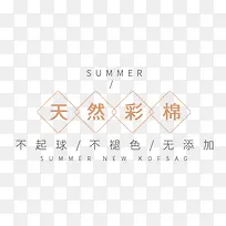 天然彩棉