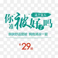 你准备被子了嘛