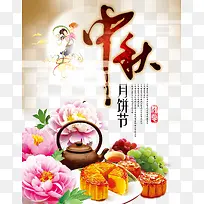 中国风中秋月饼节海报