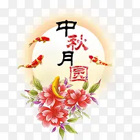 中秋节日素材