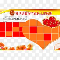 社区创建安全展板素材免费下载