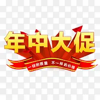 年中大促销