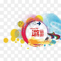 彩色邀请函