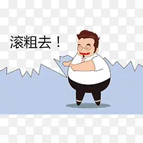 滚粗去漫画