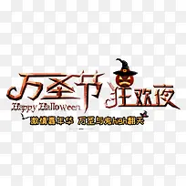 万圣狂欢夜
