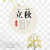 文艺水墨银杏树叶
