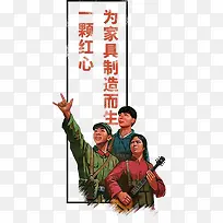 一颗红心为家具制造而生