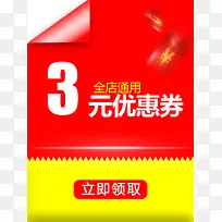 优惠券免费下载