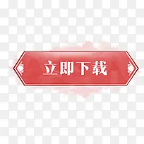 卡通手绘立即下载