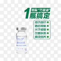 修复液产品信息