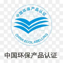 矢量中国环保认证标识