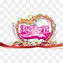 三八妇女节背景艺术字免费下载