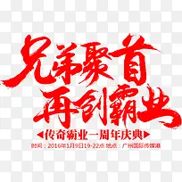 学生装淘宝字体兄弟毛笔字