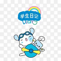 卡通学生日记
