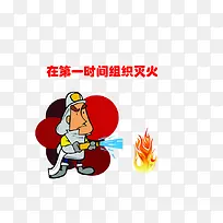 一定要在第一时间组织灭火
