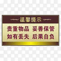 温馨提示牌