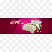 淘宝天猫家纺设计banner背景图