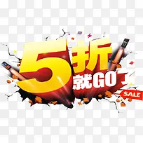 五折就够了