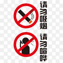 请勿抽烟请勿喧哗