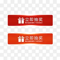 立即抽奖红色设计