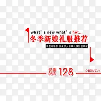 冬季新年礼服psd海报